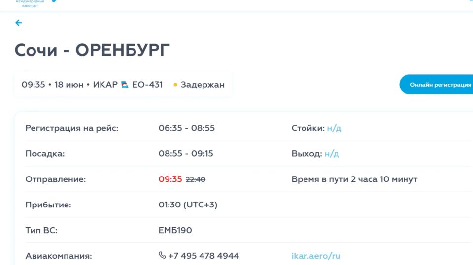 Массовая задержка рейсов в Сочи: самолет из Оренбурга вылетел с 17-часовым опозданием Массовая задержка рейсов в Сочи: самолет из Оренбурга вылетел с 17-часовым опозданием