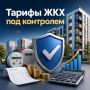ФАС развеяла слухи о внеплановом росте коммунальных тарифов с 1 июля