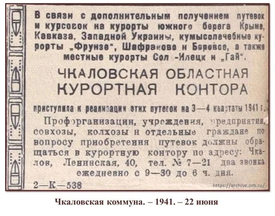 85 лет назад Оренбург готовился не к войне, а к опере «Травиата» 85 лет назад Оренбург готовился не к войне, а к опере «Травиата»