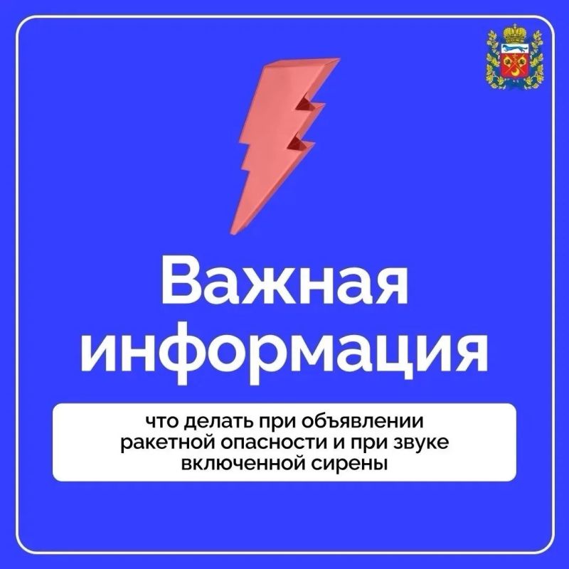 Что делать оренбуржцам при объявлении ракетной опасности