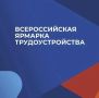 Найди работу мечты: в Орске пройдет ярмарка трудоустройства