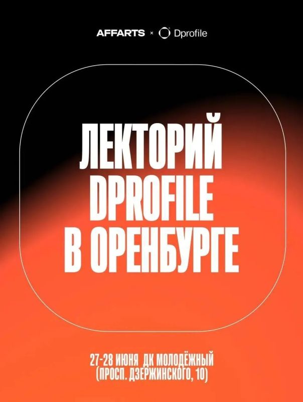 В Оренбурге впервые пройдет лекторий сообщества Dprofile: дизайн, ИИ и цифровые практики