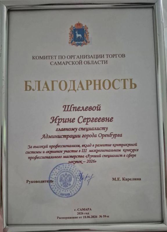 Блестящий результат: оренбурженка вошла в ТОП-5 лучших специалистов по закупкам в России! Блестящий результат: оренбурженка вошла в ТОП-5 лучших специалистов по закупкам в России!