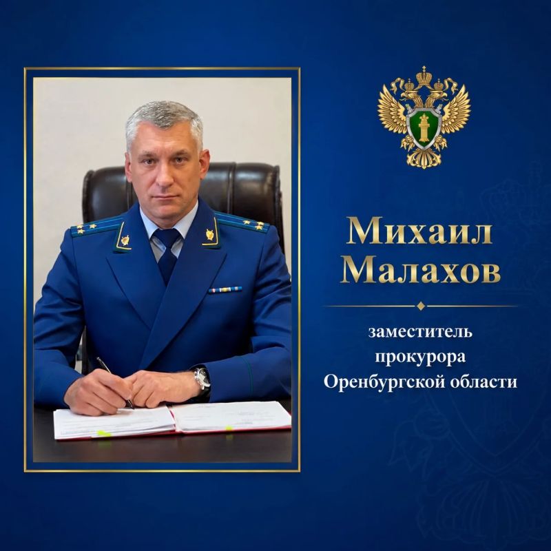 Заместитель прокурора Оренбургской области проведет личный прием граждан в Бугуруслане