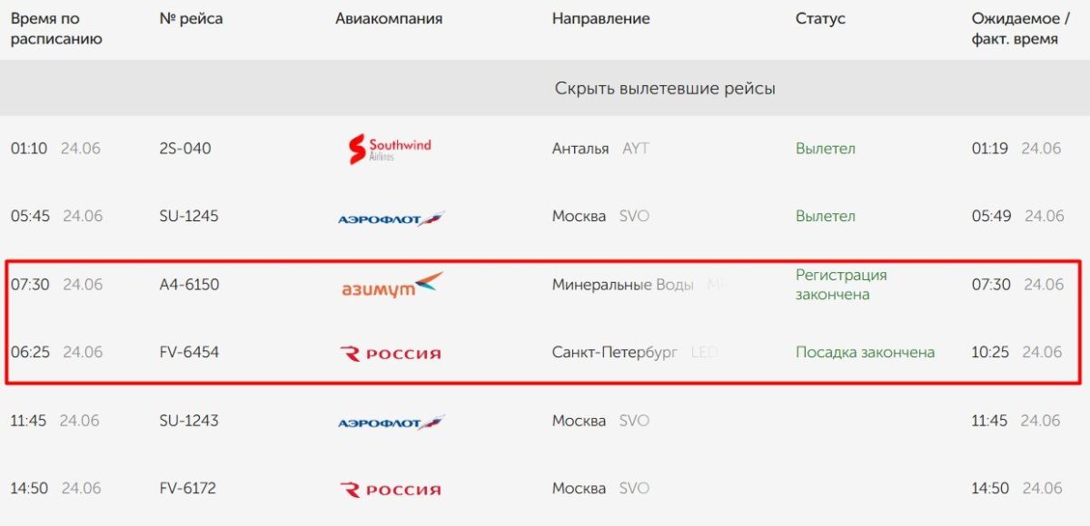 Из-за введенных временных ограничений в аэропорту Оренбурга задерживается вылет двух самолетов