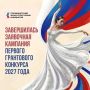 Порядка 100 проектов от оренбуржцев поступило на грантовый конкурс Президентского фонда культурных инициатив