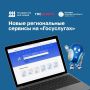 В Оренбургской области продолжается трансформация госуслуг