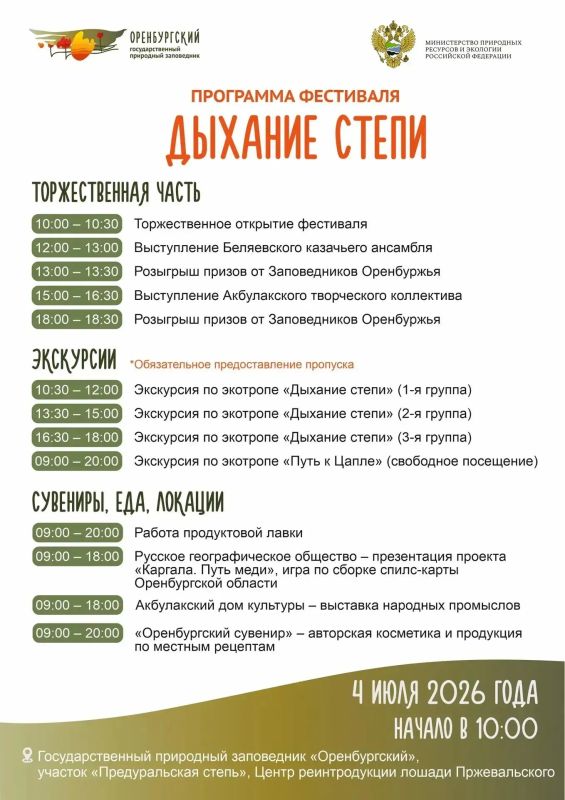 Фестиваль «Дыхание степи» состоится в заповеднике «Оренбургский» 4 июля