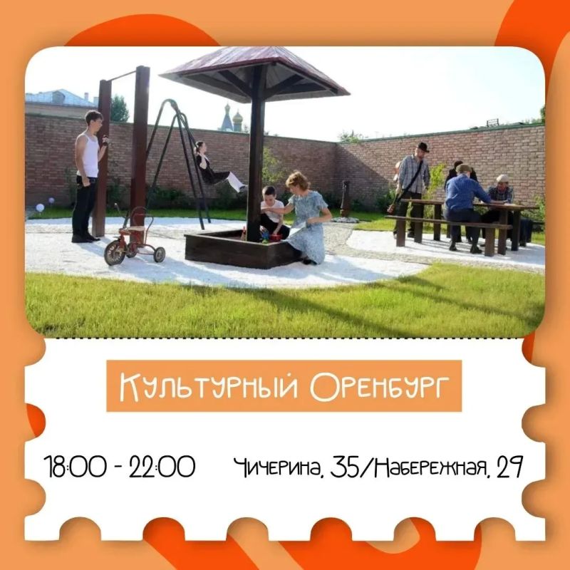 Главный гид по субботе: встречаем жаркие выходные 4 июля в Оренбурге! Главный гид по субботе: встречаем жаркие выходные 4 июля в Оренбурге!
