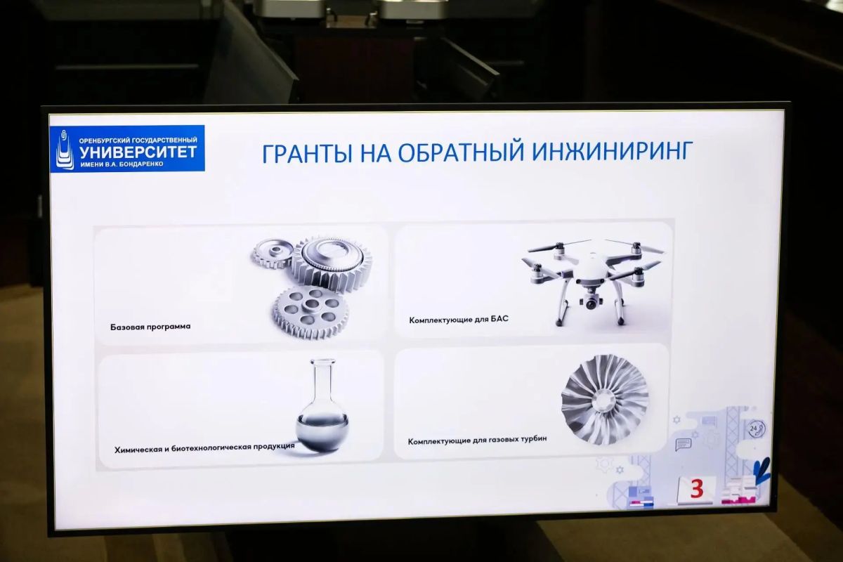 Научно-технологическое развитие Оренбуржья обсудили на заседании профильной рабочей группы Научно-технологическое развитие Оренбуржья обсудили на заседании профильной рабочей группы