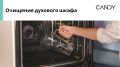 Легкий способ вернуть блеск духового шкафа