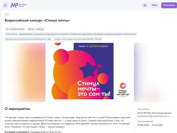 Продолжается прием заявок на участие во Всероссийском конкурсе «Стимул мечты — это сам ты!»