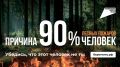 На территории Оренбургской области установилась пожароопасная погода