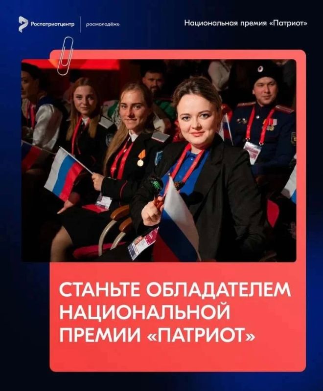 Продолжается регистрация на Национальную премию «Патриот»