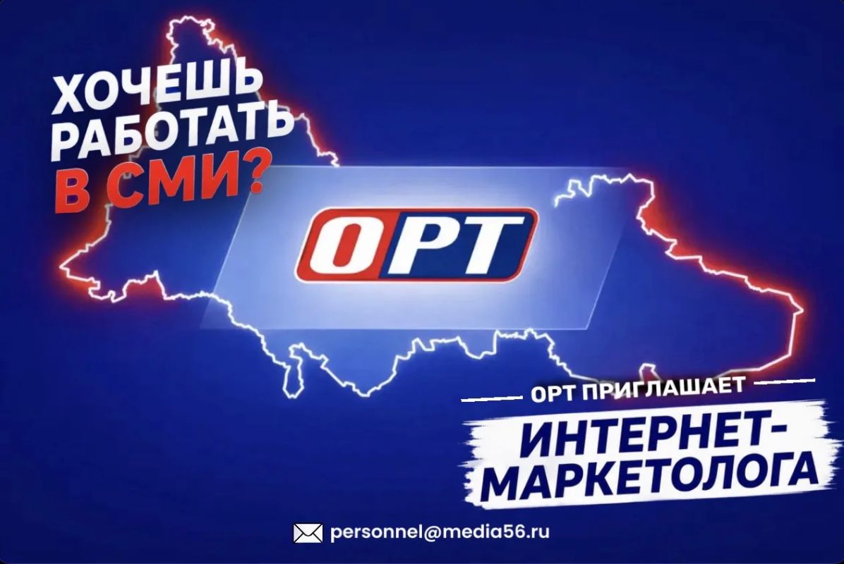 На телеканал Оренбургское региональное телевидение требуется интернет-маркетолог
