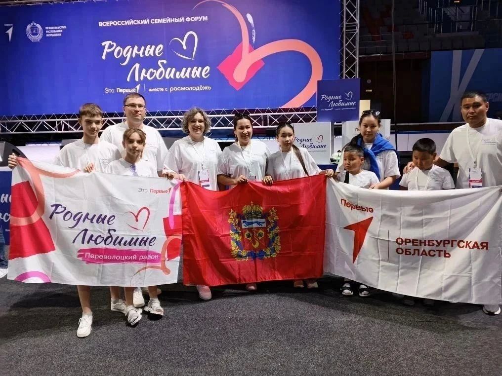 Оренбуржцы приняли участие во Всероссийском форуме «Родные – Любимые» Оренбуржцы приняли участие во Всероссийском форуме «Родные – Любимые»
