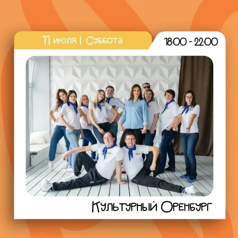 Планы на субботу: полное расписание «Лета в Оренбурге» Планы на субботу: полное расписание «Лета в Оренбурге»
