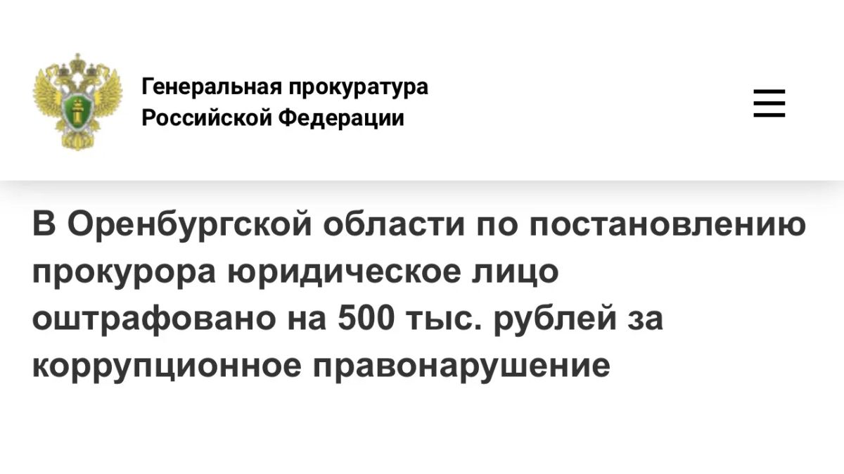 Бугурусланской межрайонной прокуратурой Оренбургской области проведена проверка в сфере исполнения законодательства о противодействии коррупции