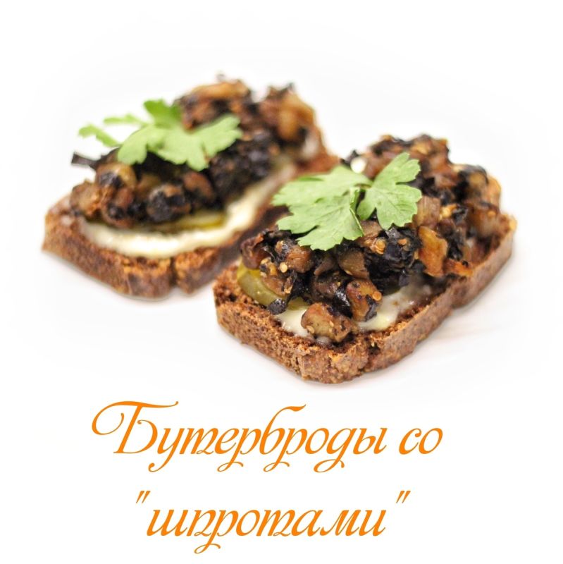 Вкусные бутерброды со 'шпротами': идеальный веганский рецепт без глютена