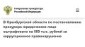 Бугурусланской межрайонной прокуратурой Оренбургской области проведена проверка в сфере исполнения законодательства о противодействии коррупции