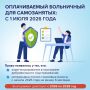 Самозанятые тоже могут рассчитывать на оплачиваемый больничный