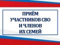 Участники СВО и члены их семей смогут поговорить с руководством города и задать свои вопросы