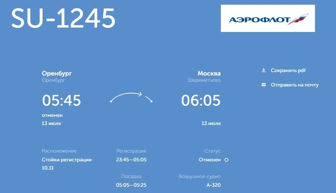 Один рейс в аэропорту Оренбурга отменен, а другой задержан почти на 12 часов