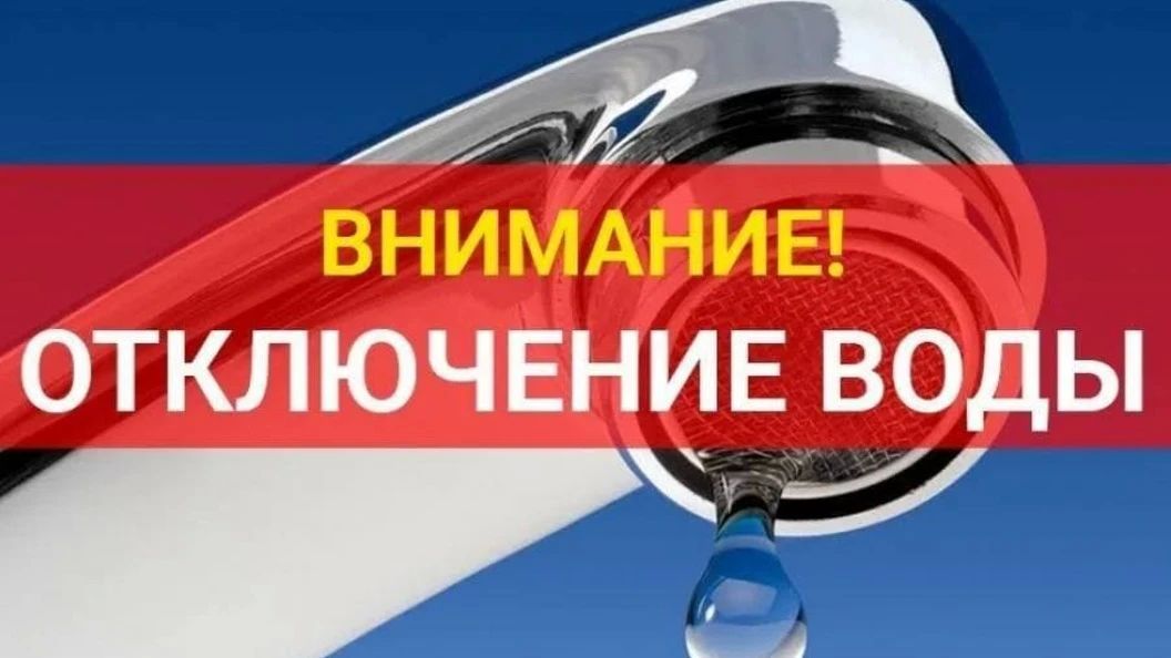 Завтра в северной части Орска отключат холодную воду