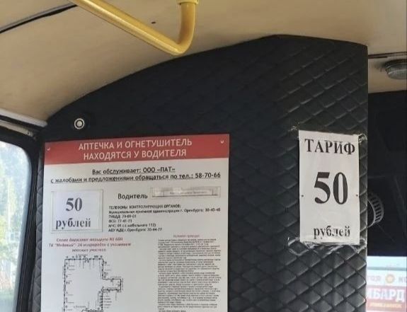 В Оренбурге на маршруте 68н (бывший 59) сегодня утром внезапно подняли тариф с 43 до 50 рублей