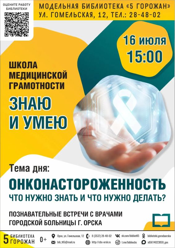 В «Пяти горожанах» стартует Школа медицинской грамотности