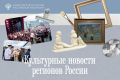 Путь кинопленки и творческий пленэр: культурная неделя в регионах России