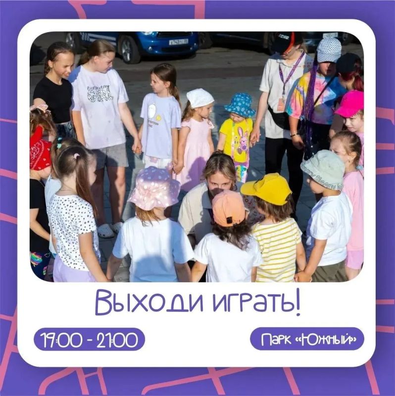 Яркая пятница в парке «Южный»: программа мероприятий на 17 июля Яркая пятница в парке «Южный»: программа мероприятий на 17 июля
