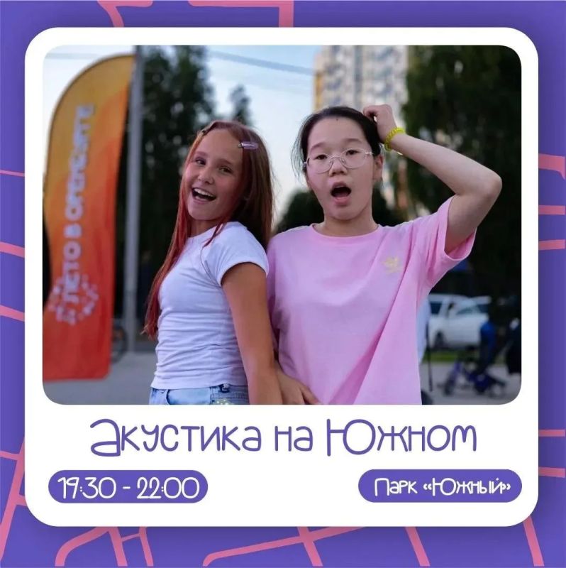 Яркая пятница в парке «Южный»: программа мероприятий на 17 июля Яркая пятница в парке «Южный»: программа мероприятий на 17 июля