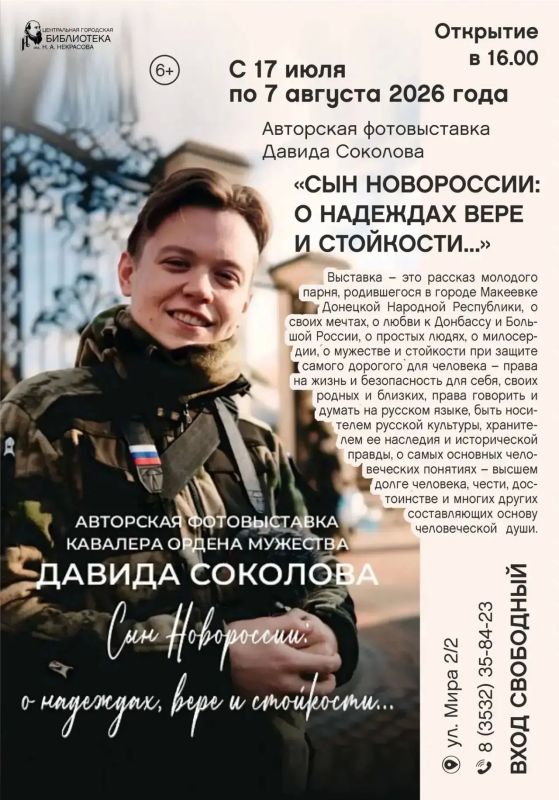«Сын Новороссии»: авторская фотовыставка Давида Соколова