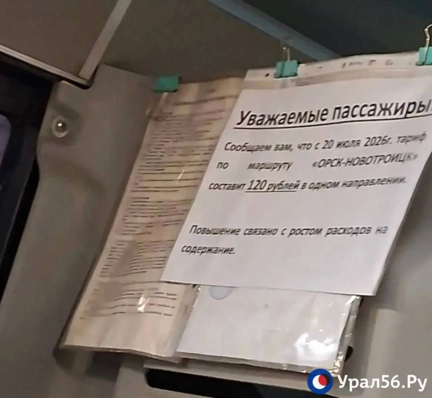 С 20 июля стоимость проезда по маршруту Орск - Новотроицк вырастет до 120 рублей