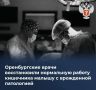 Чудо без скальпеля: как в Оренбурге спасли малыша с болезнью Гиршпрунга