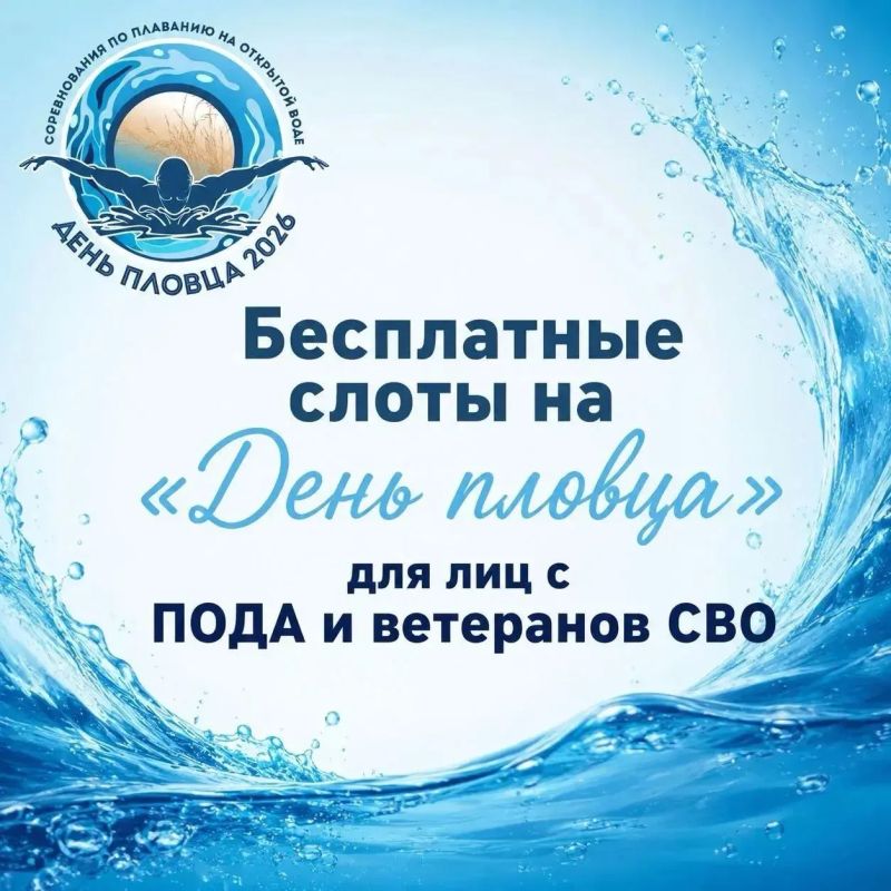 Лица с ПОДА и ветераны СВО смогут принять участие в массовом заплыве в Соль-Илецке абсолютно бесплатно