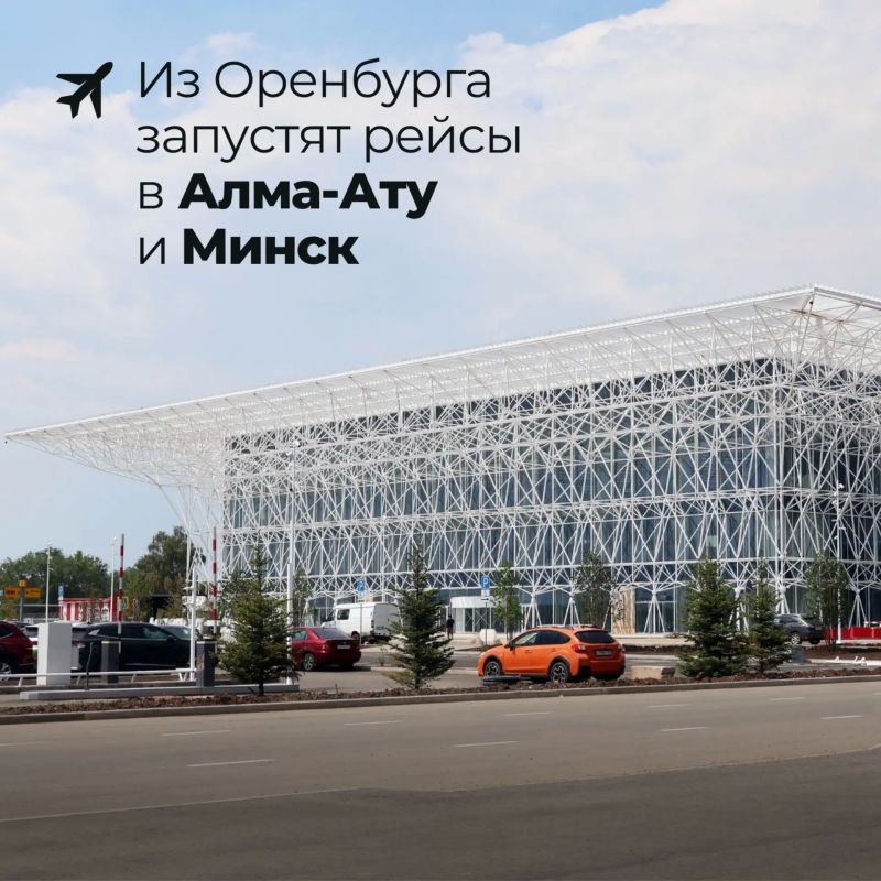 Летим в Алма-Ату из Оренбурга без пересадок
