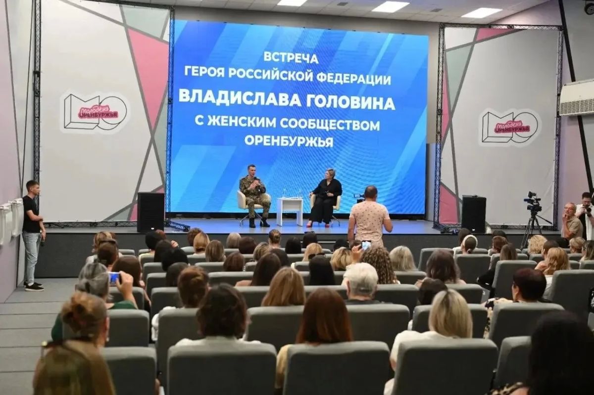 Руководитель Юнармии, Герой России Владислав Головин встретился с женским сообществом Оренбуржья Руководитель Юнармии, Герой России Владислав Головин встретился с женским сообществом Оренбуржья