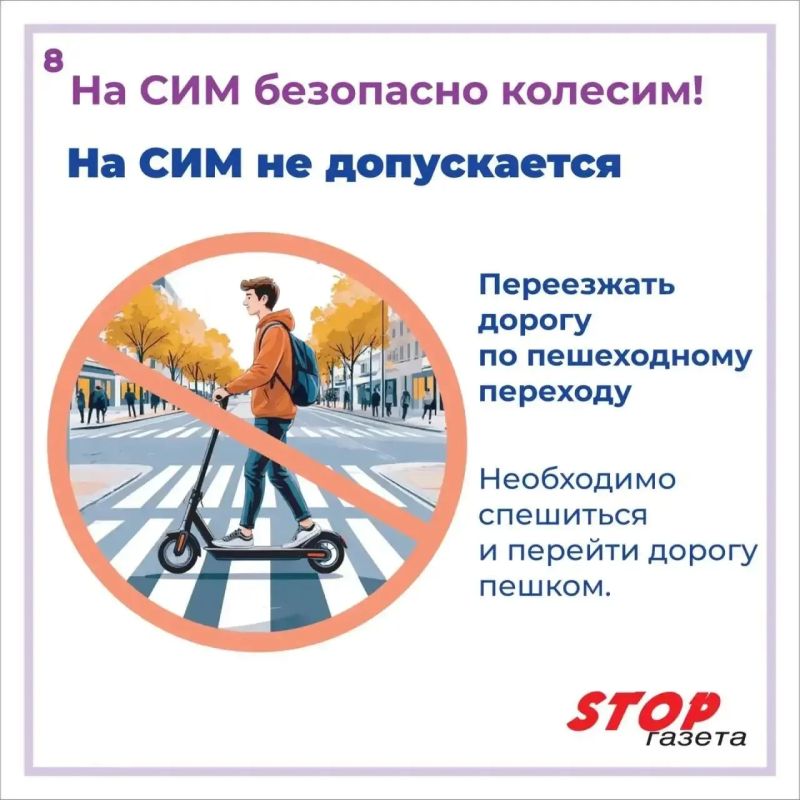 На СИМ - безопасно колесим! На СИМ - безопасно колесим!