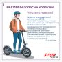 На СИМ - безопасно колесим!