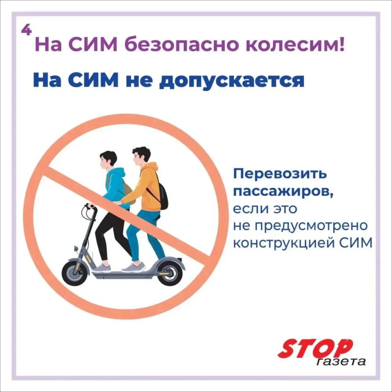 На СИМ - безопасно колесим! На СИМ - безопасно колесим!