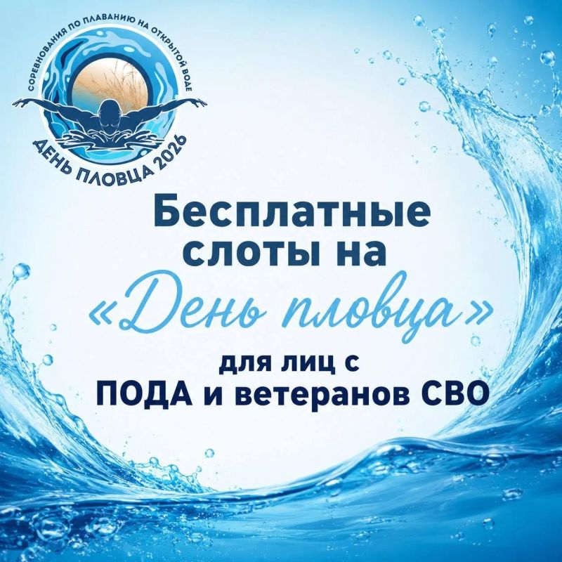В массовом заплыве в Соль-Илецке абсолютно бесплатно могут принять участие лица с ПОДА и ветераны СВО