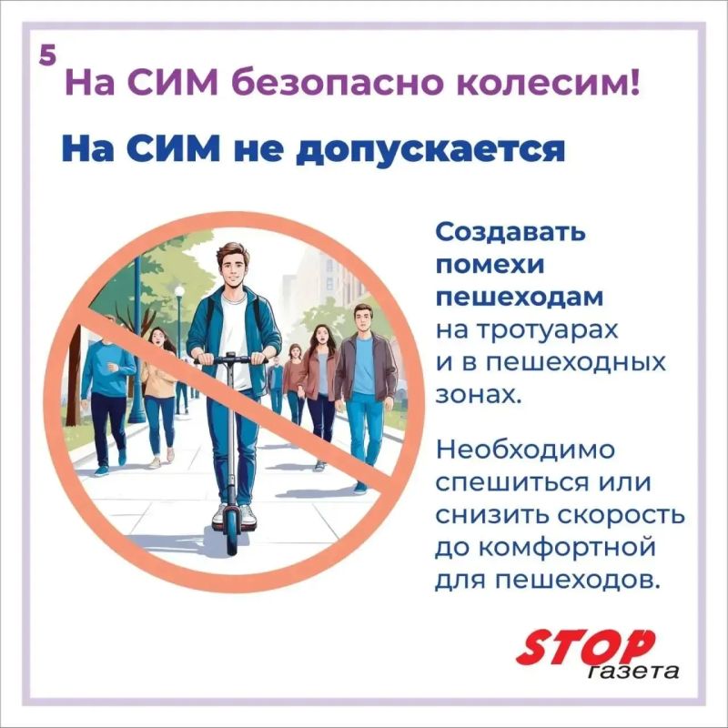 На СИМ - безопасно колесим! На СИМ - безопасно колесим!