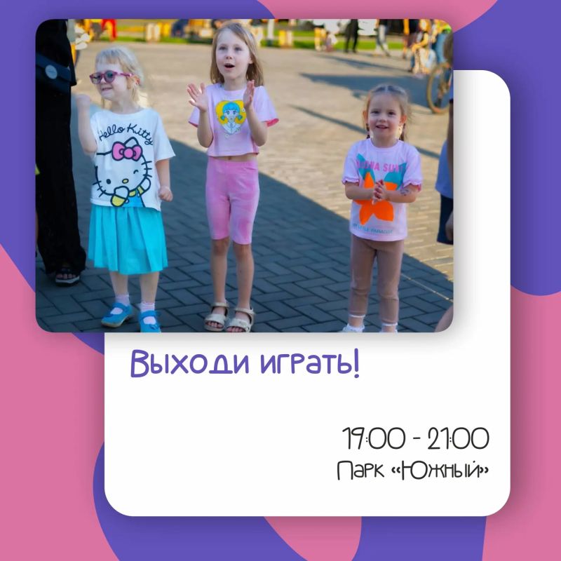 Пятничный вечер в парке «Южный»: встречаем выходные вместе! Пятничный вечер в парке «Южный»: встречаем выходные вместе!