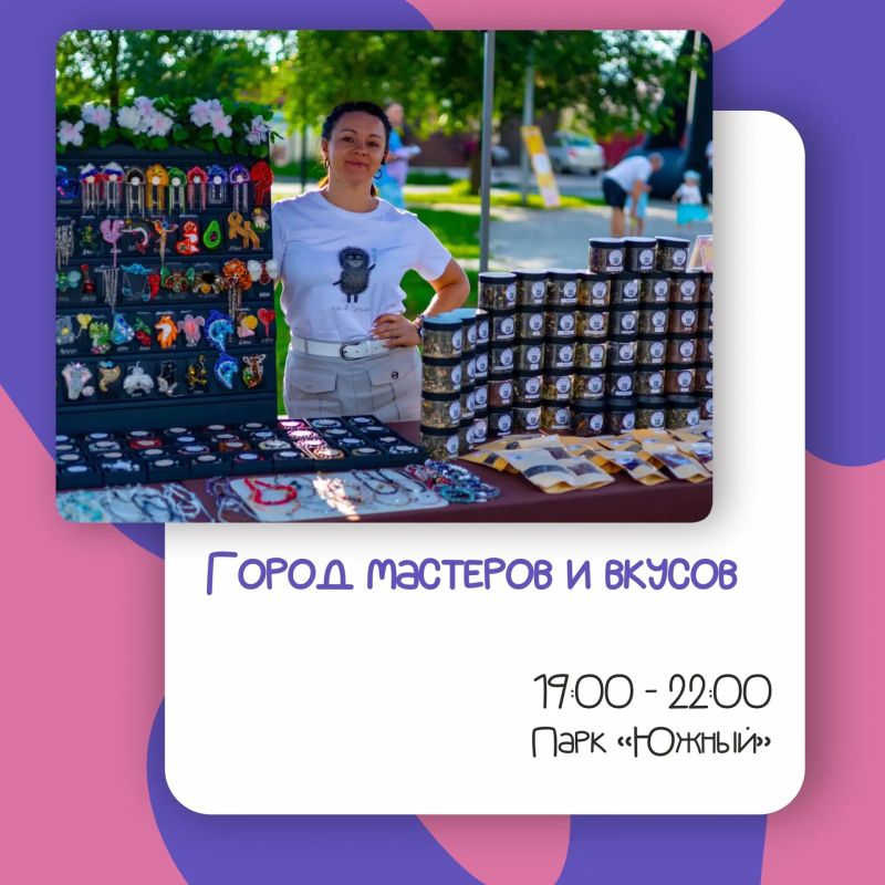 Пятничный вечер в парке «Южный»: встречаем выходные вместе! Пятничный вечер в парке «Южный»: встречаем выходные вместе!