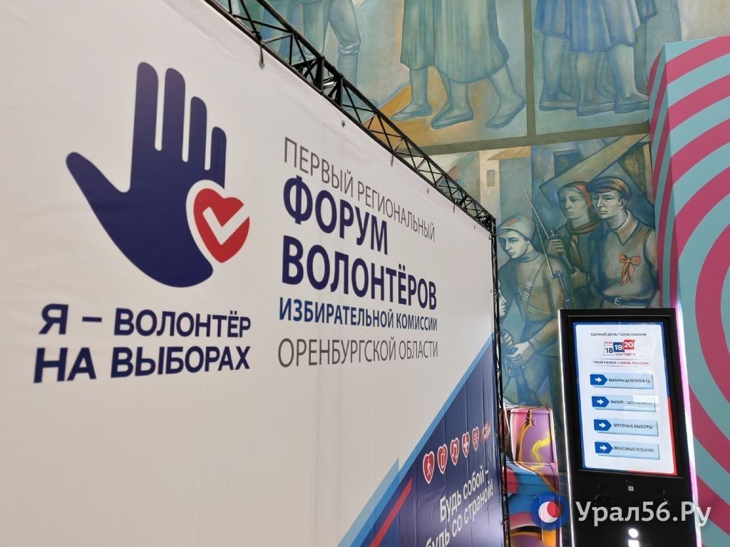 В Оренбурге впервые готовят волонтеров для помощи на выборах-2026 В Оренбурге впервые готовят волонтеров для помощи на выборах-2026