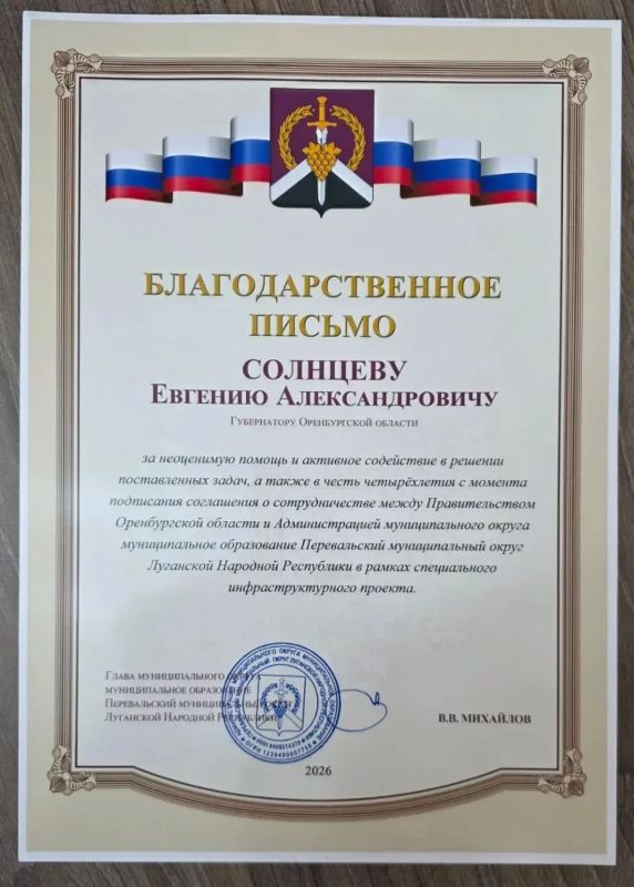 Признание за помощь: губернатор Оренбургской области отмечен благодарственным письмом ЛНР Признание за помощь: губернатор Оренбургской области отмечен благодарственным письмом ЛНР