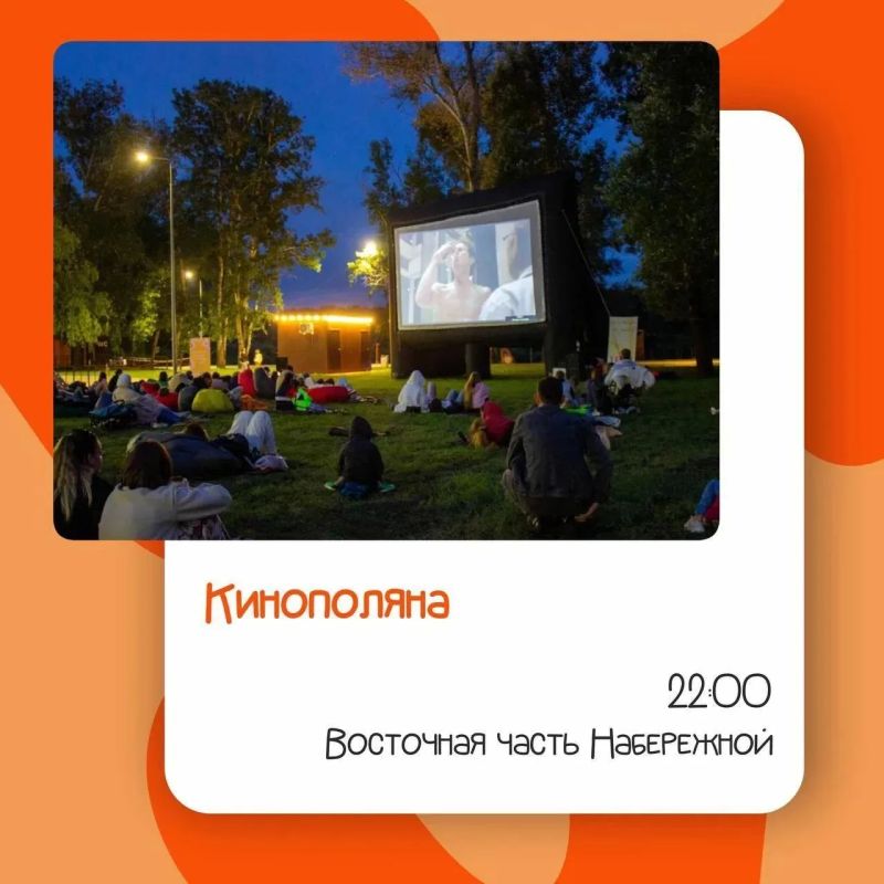 Встречаем субботний вечер в Оренбурге! Встречаем субботний вечер в Оренбурге!