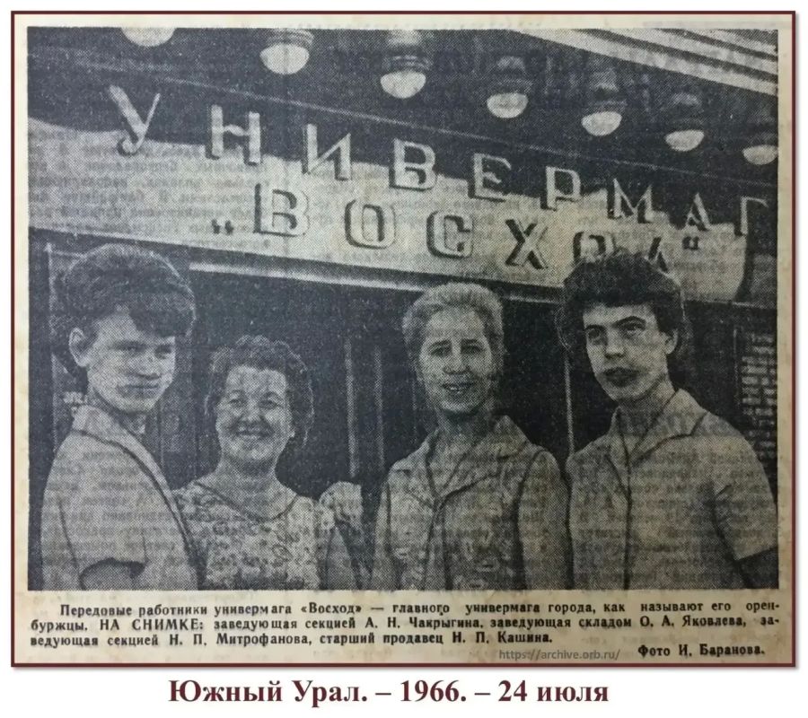 25 июля — День работников торговли: лето, традиции и архивные кадры Оренбуржья 25 июля — День работников торговли: лето, традиции и архивные кадры Оренбуржья